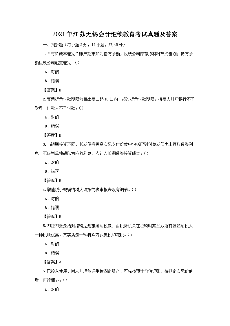 2021�꽭��������Ƽ��������������⼰��(Word��)