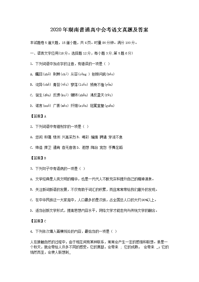 2020�������ͨ���лῼ�������⼰��(Word��)