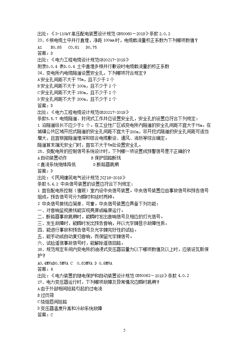 Removed_2019年注册电气工程师专业知识考试真题及答案上午卷5.png