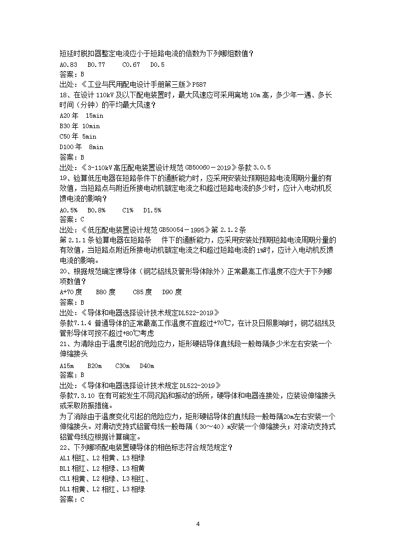 Removed_2019年注册电气工程师专业知识考试真题及答案上午卷4.png