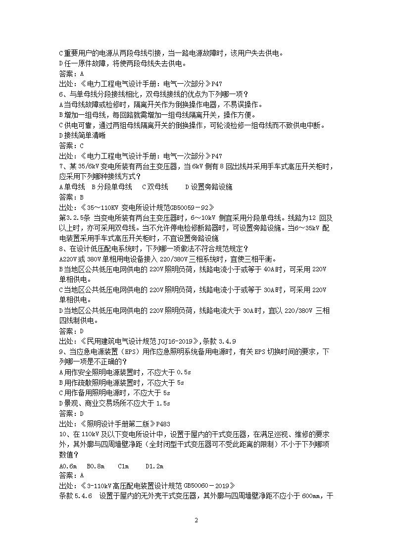 Removed_2019年注册电气工程师专业知识考试真题及答案上午卷2.png
