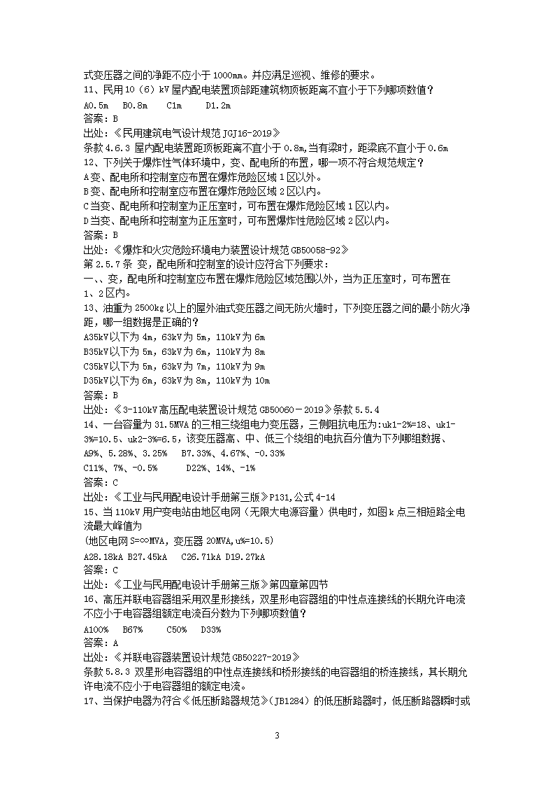 Removed_2019年注册电气工程师专业知识考试真题及答案上午卷3.png