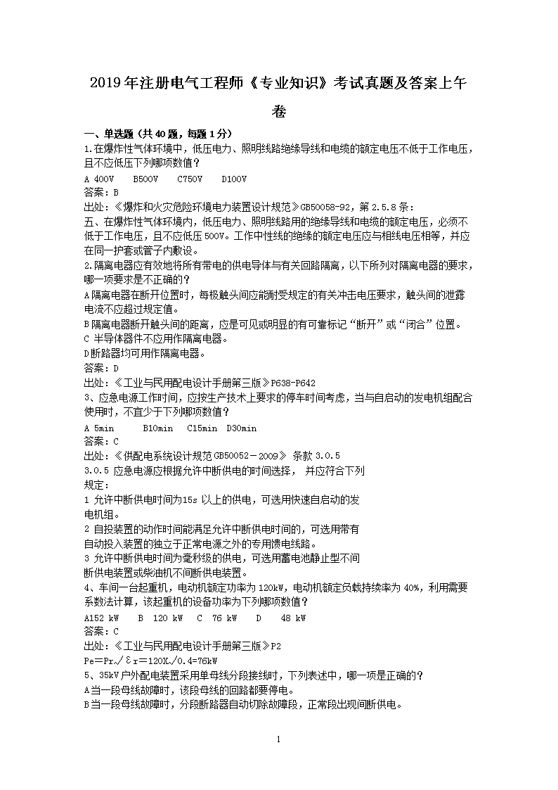 2019��ע���������ʦרҵ֪ʶ�������⼰�������