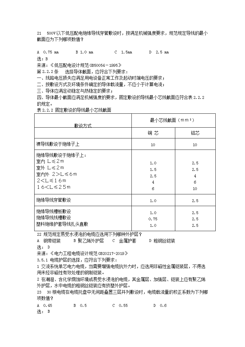 Removed_2019年注册电气工程师专业知识考试真题及答案下午卷5.png