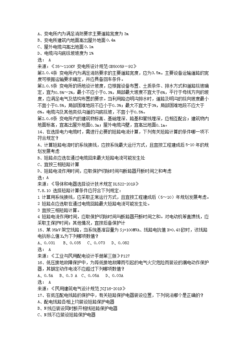 Removed_2019年注册电气工程师专业知识考试真题及答案下午卷3.png