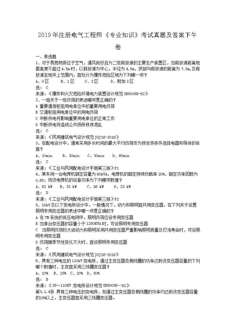 2019��ע���������ʦרҵ֪ʶ�������⼰�������