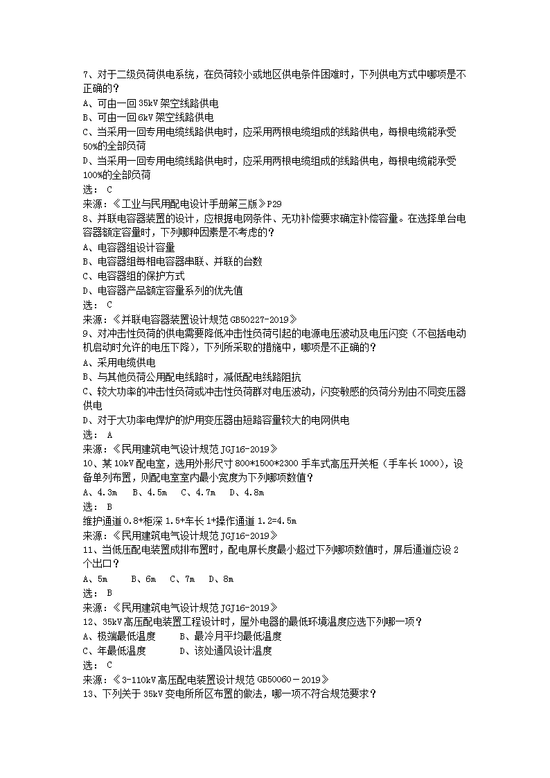 Removed_2019年注册电气工程师专业知识考试真题及答案下午卷2.png