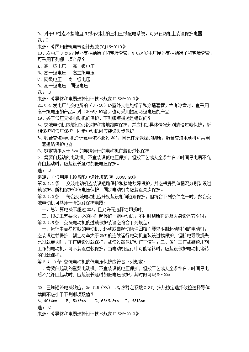 Removed_2019年注册电气工程师专业知识考试真题及答案下午卷4.png