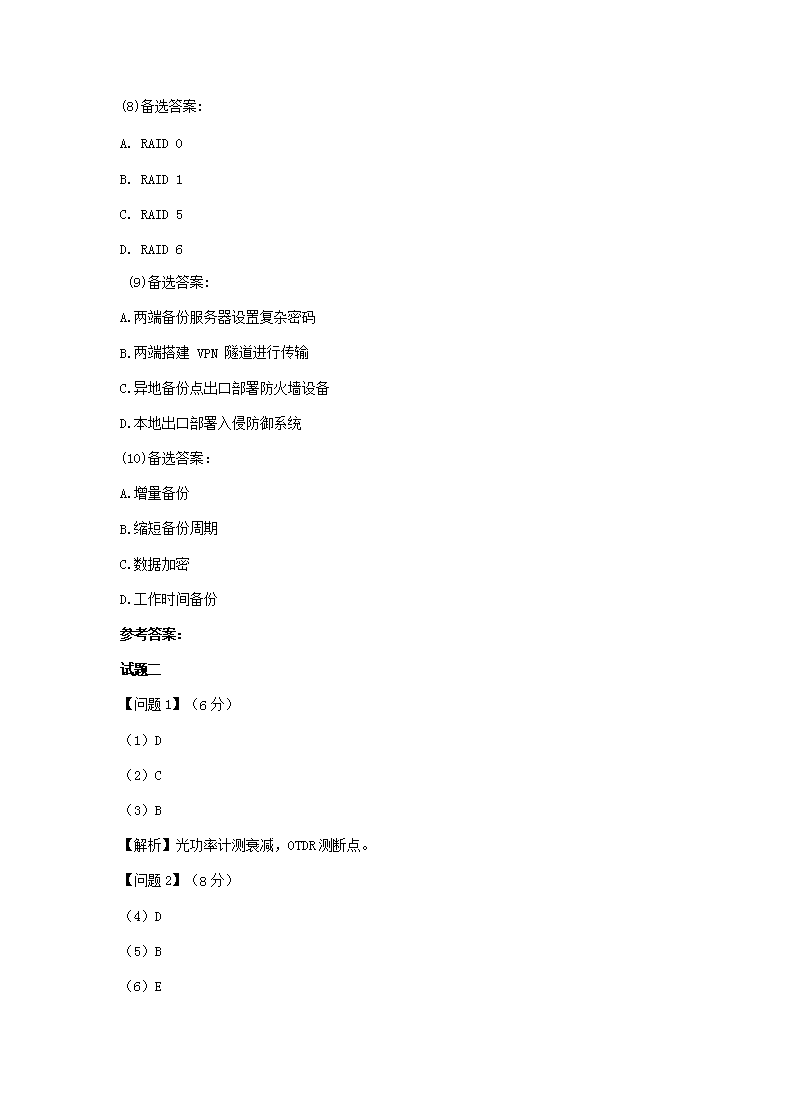 Removed_2021年上半年网络工程师考试真题及答�?下午�?.png