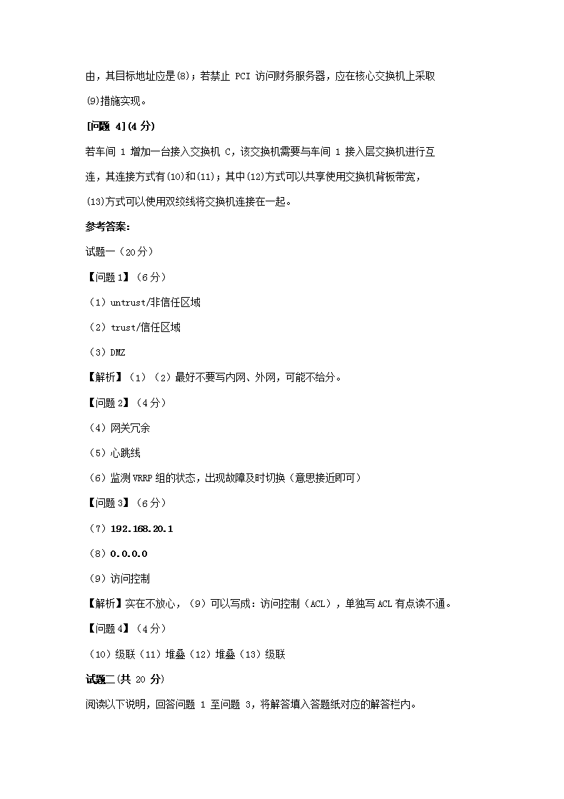 Removed_2021年上半年网络工程师考试真题及答�?下午�?.png