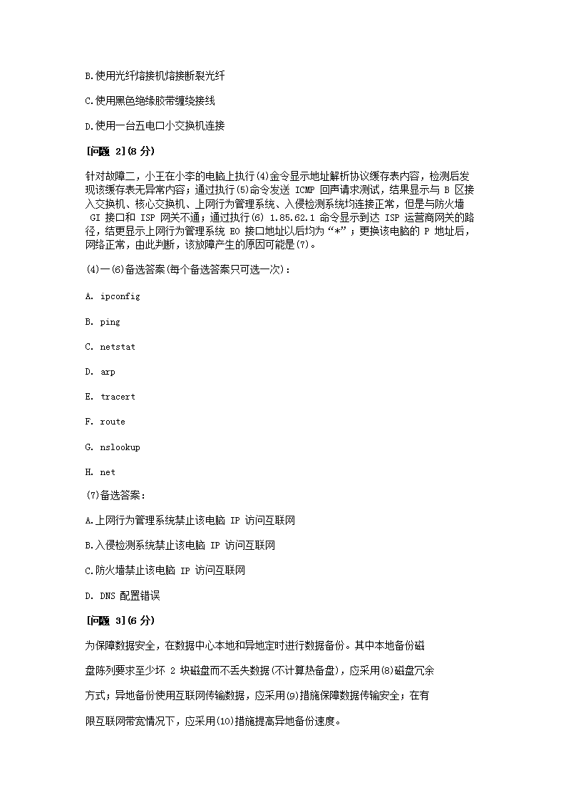 Removed_2021年上半年网络工程师考试真题及答�?下午�?.png