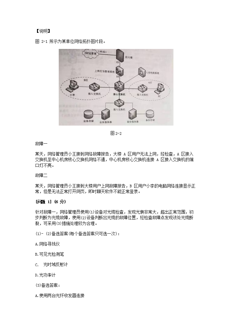 Removed_2021年上半年网络工程师考试真题及答�?下午�?.png