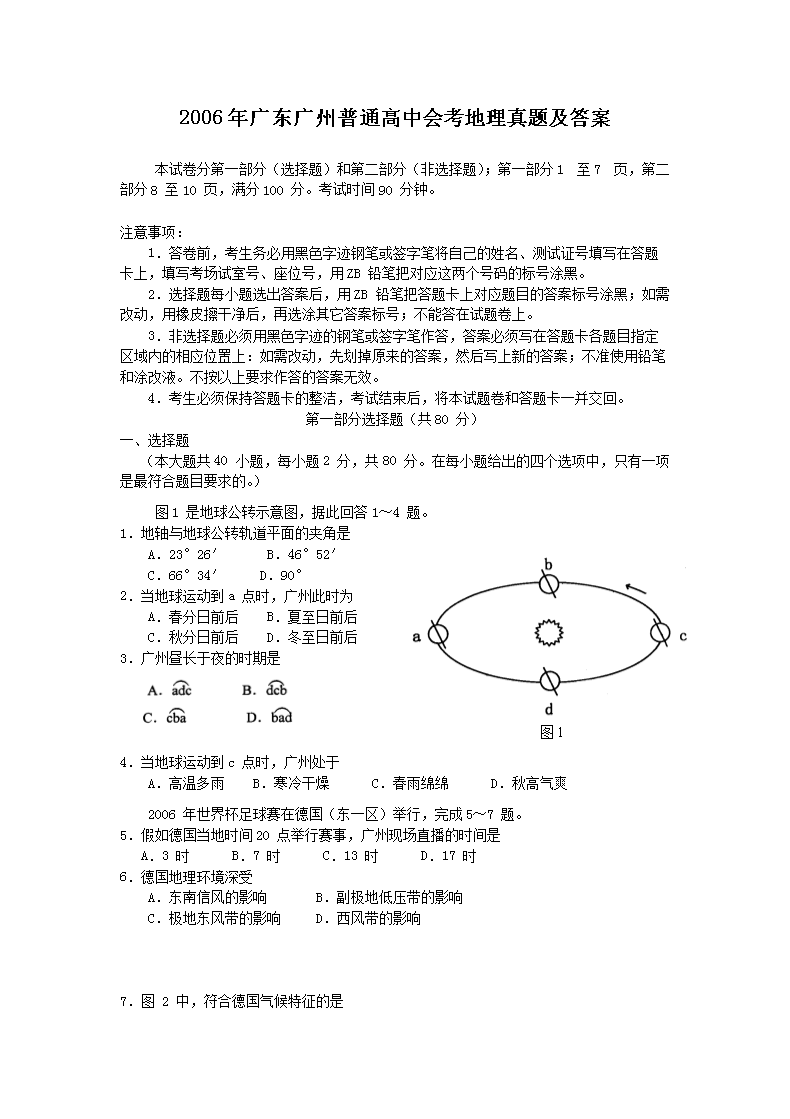 2006��㶫������ͨ���лῼ�������⼰��(Word��)