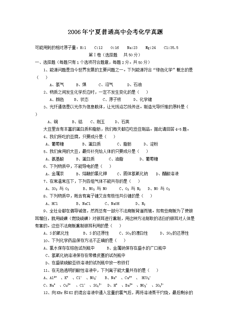 2006��������ͨ���лῼ��ѧ����(Word��)