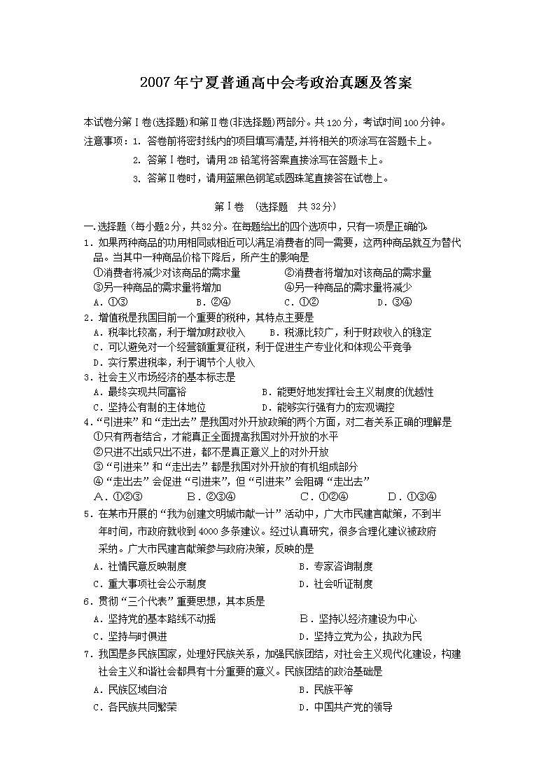 2007��������ͨ���лῼ�������⼰��(Word��)