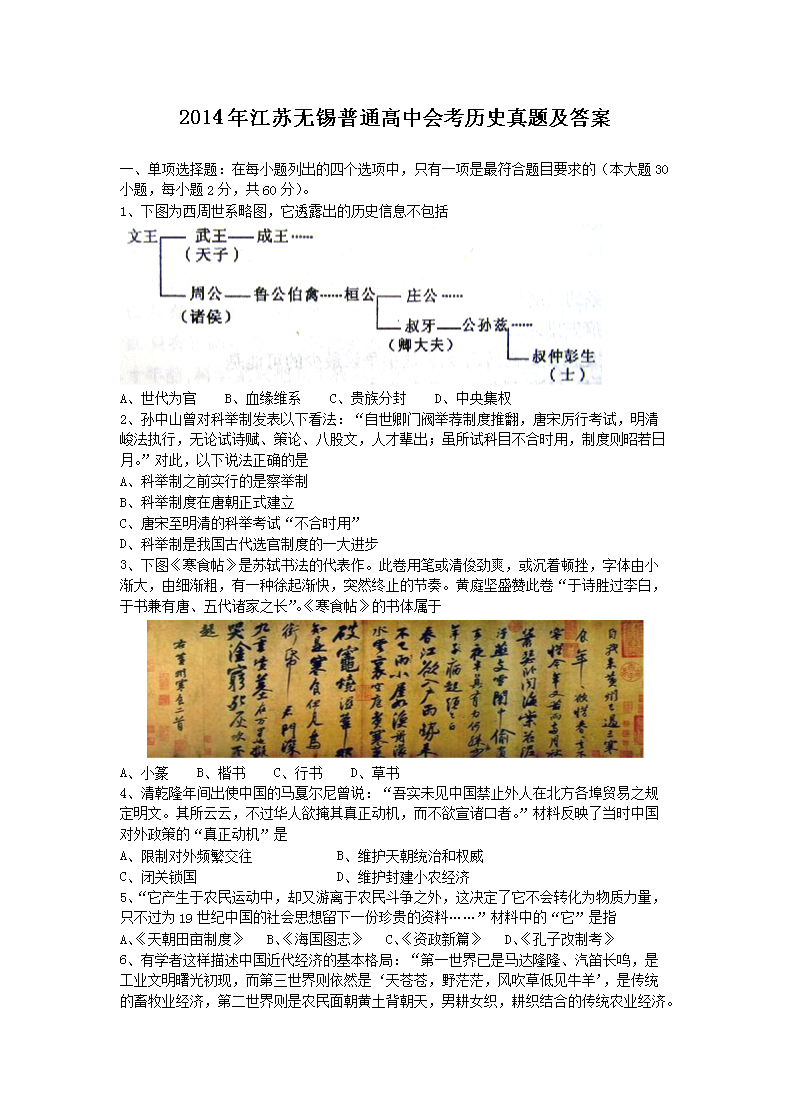 2014�꽭��������ͨ���лῼ��ʷ���⼰��(Word��)