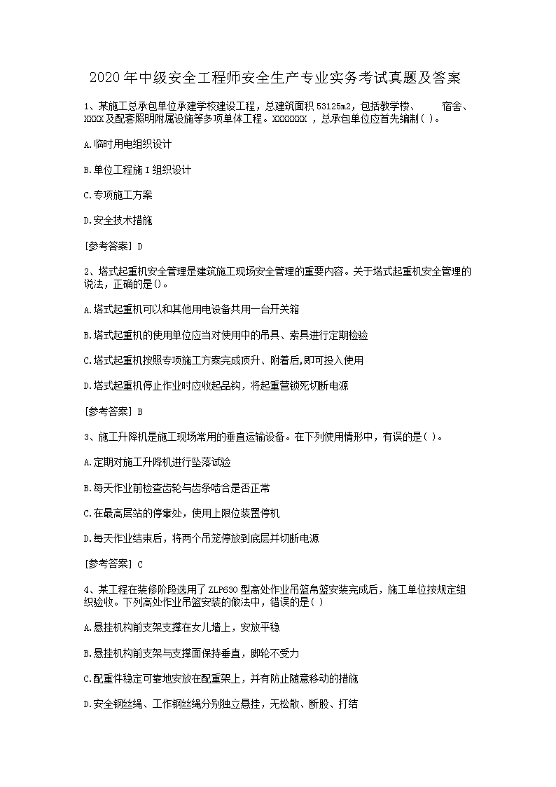 Removed_2020年中级安全工程师安全生产专业实务考试真题及答�?.png