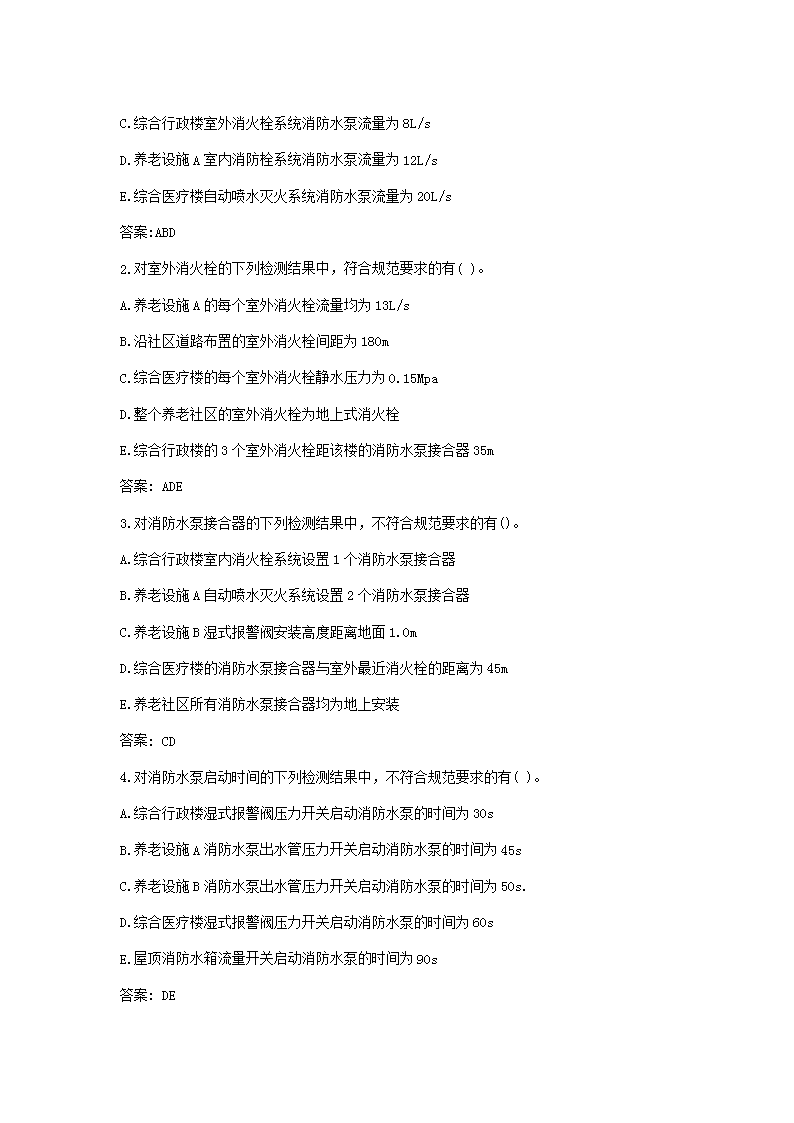 Removed_2020年一级消防工程师案例分析考试真题及答�?.png