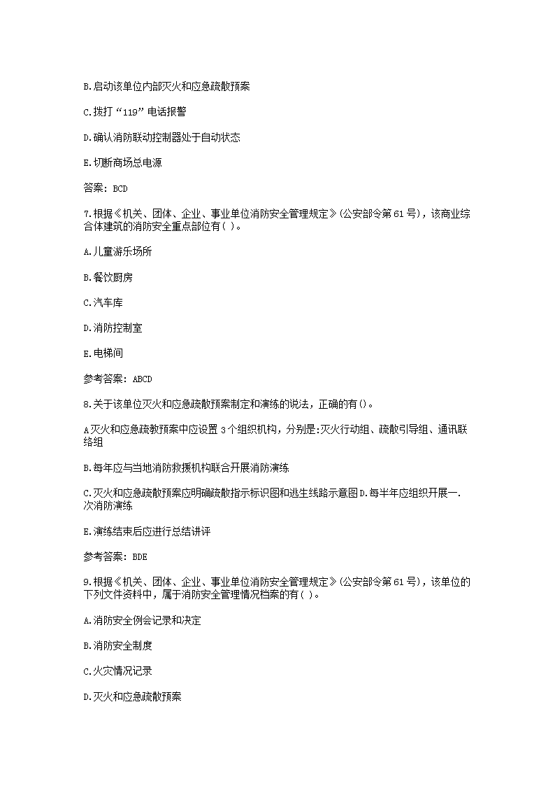 Removed_2020年一级消防工程师案例分析考试真题及答�?.png