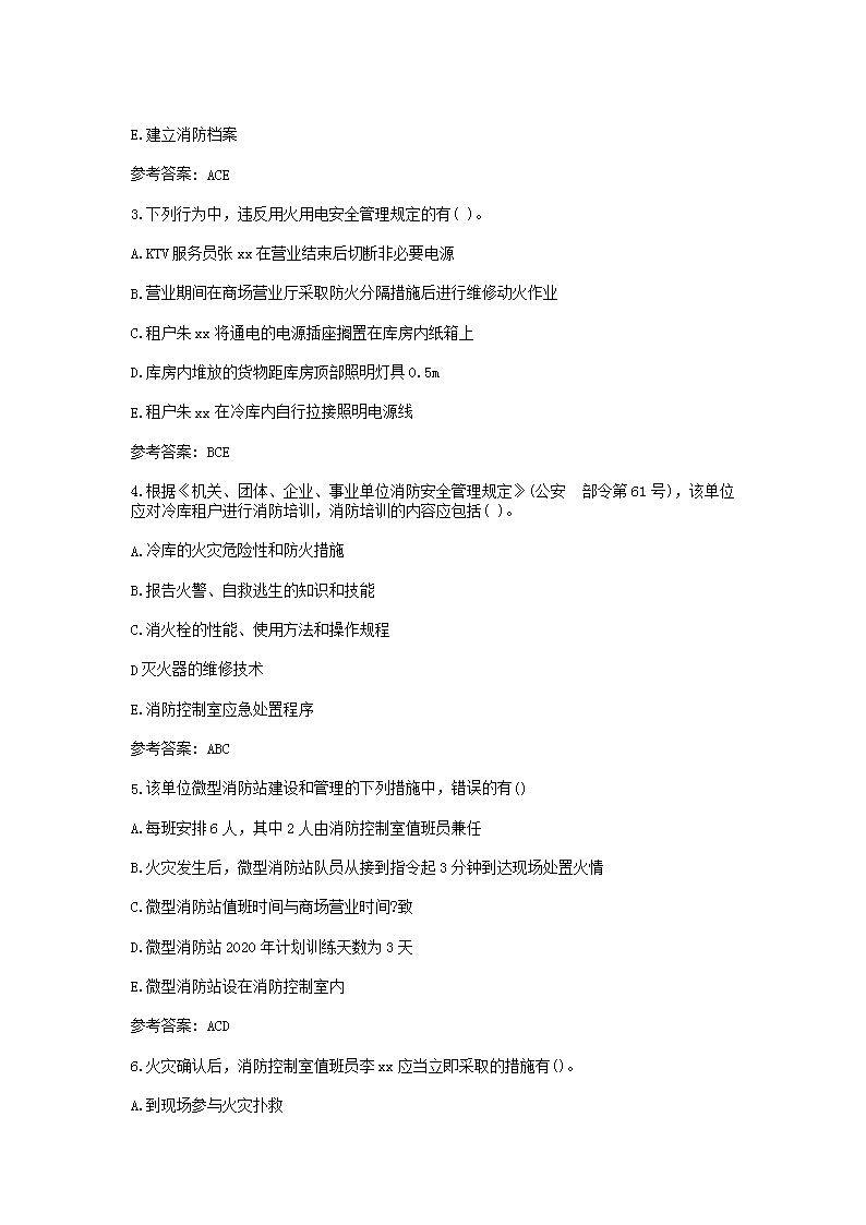 Removed_2020年一级消防工程师案例分析考试真题及答�?.png