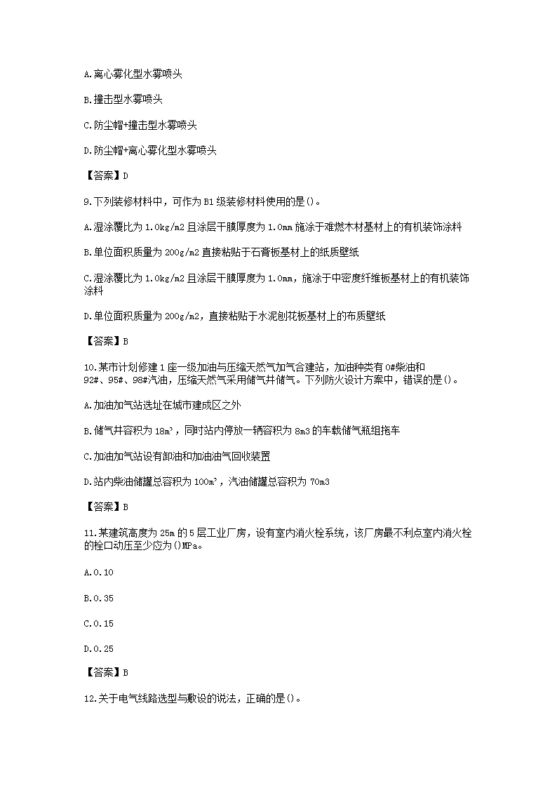 Removed_2020年一级消防工程师技术实务考试真题及答�?.png