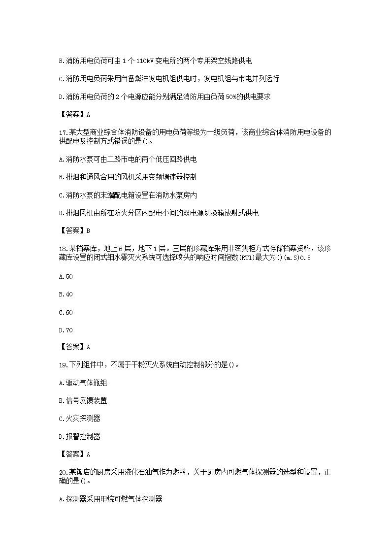 Removed_2020年一级消防工程师技术实务考试真题及答�?.png