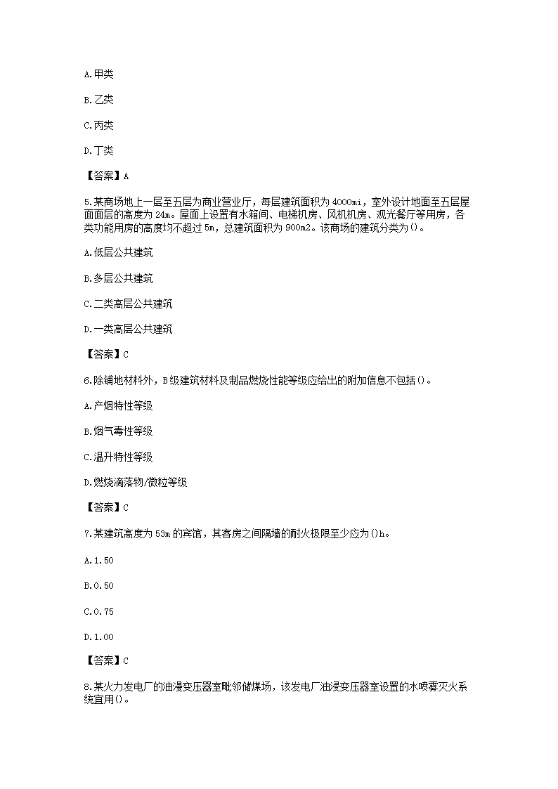 Removed_2020年一级消防工程师技术实务考试真题及答�?.png