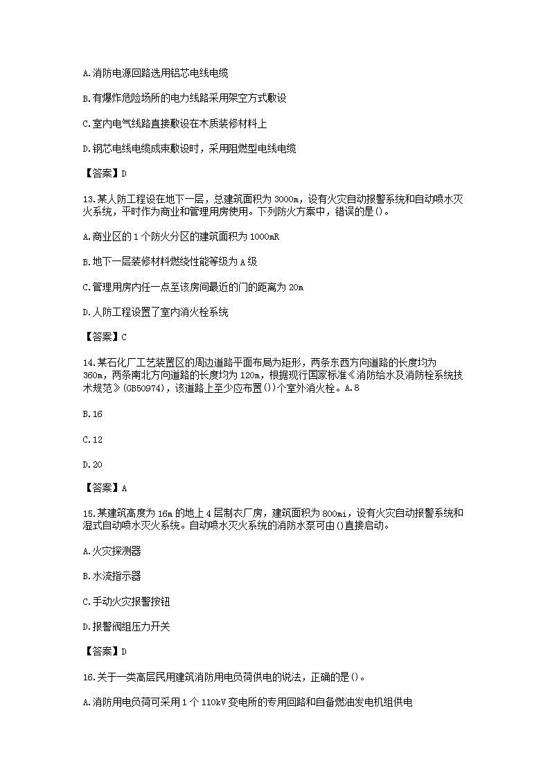 Removed_2020年一级消防工程师技术实务考试真题及答�?.png