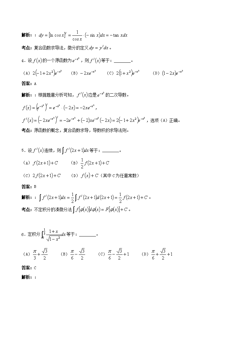 Removed_2020年注册电气工程师公共基础考试真题及答�?.png