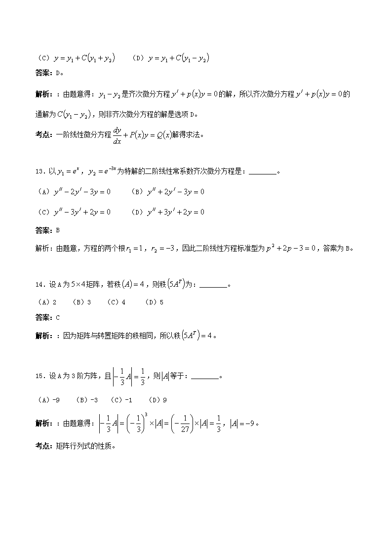 Removed_2020年注册电气工程师公共基础考试真题及答�?.png