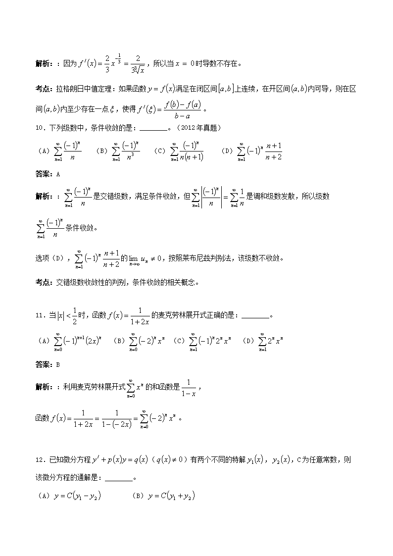 Removed_2020年注册电气工程师公共基础考试真题及答�?.png