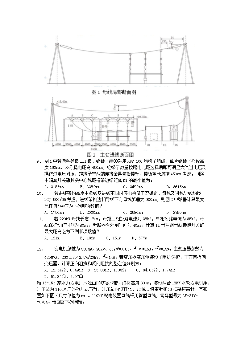 Removed_2020年注册电气工程师发输变电专业案例考试真题及答案下午卷3.png