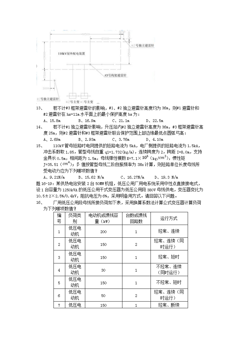 Removed_2020年注册电气工程师发输变电专业案例考试真题及答案下午卷4.png