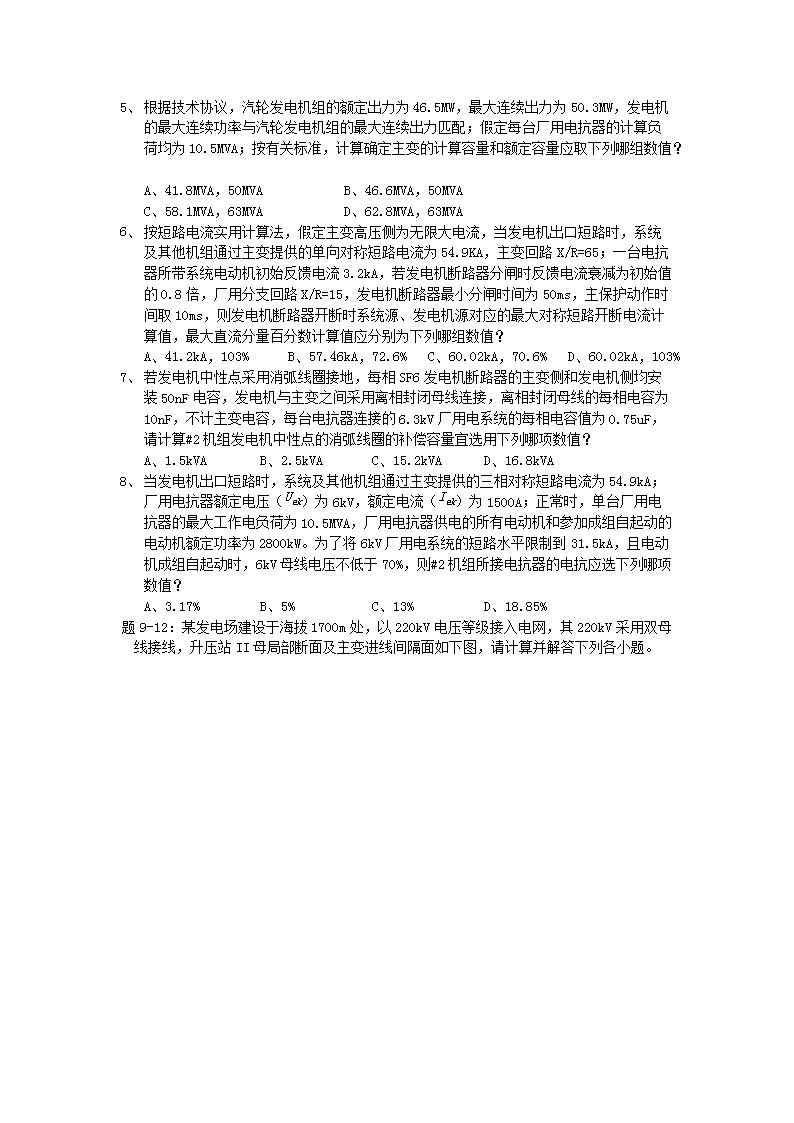 Removed_2020年注册电气工程师发输变电专业案例考试真题及答案下午卷2.png