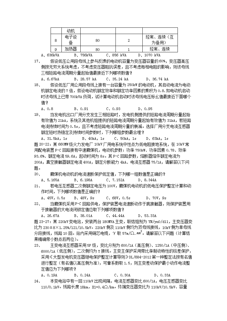 Removed_2020年注册电气工程师发输变电专业案例考试真题及答案下午卷5.png