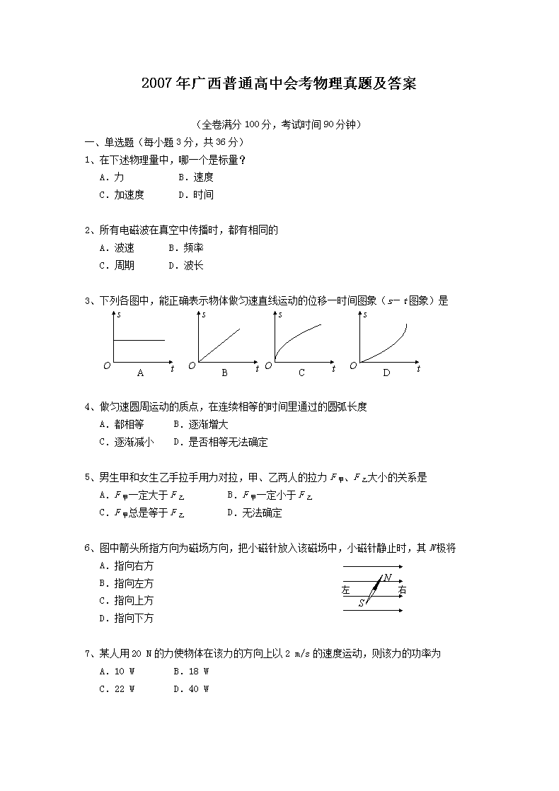 2007�������ͨ���лῼ�������⼰��(Word��)