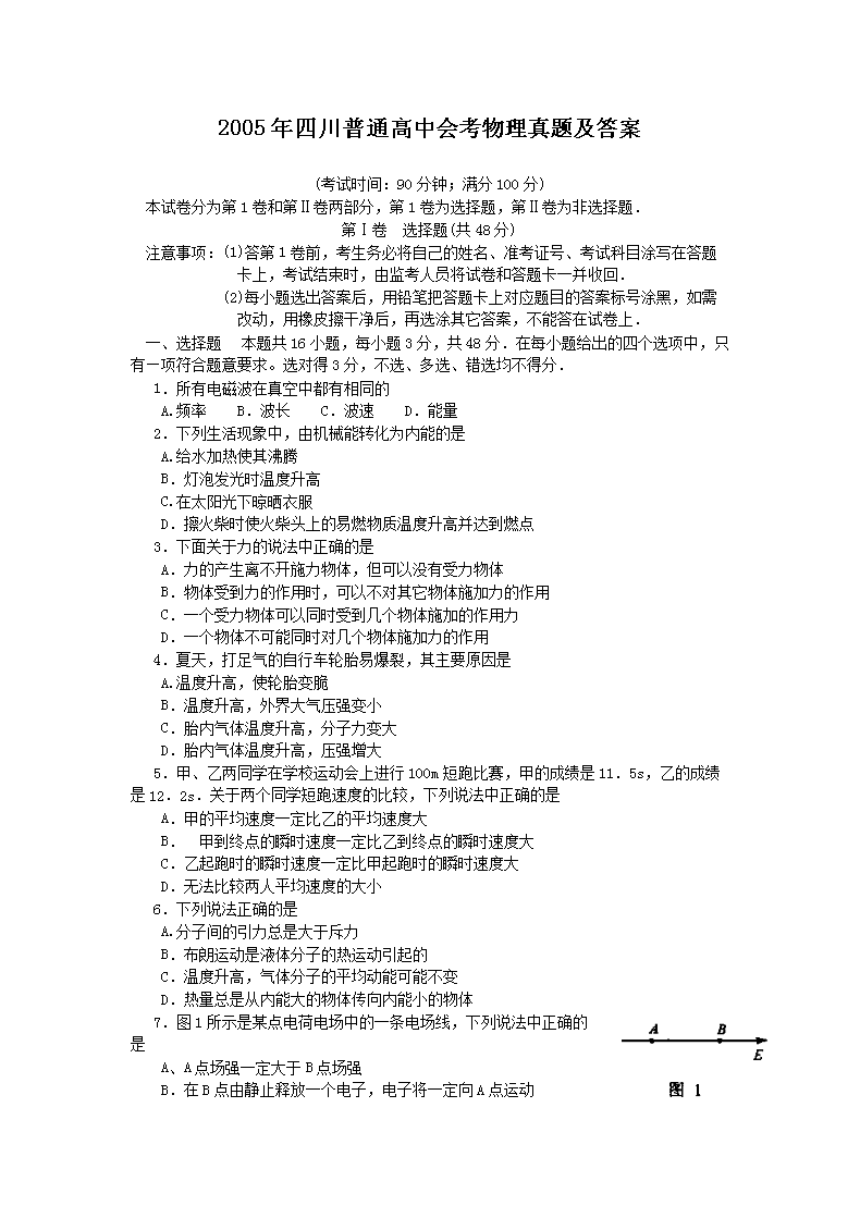2005���Ĵ���ͨ���лῼ�������⼰��(Word��)