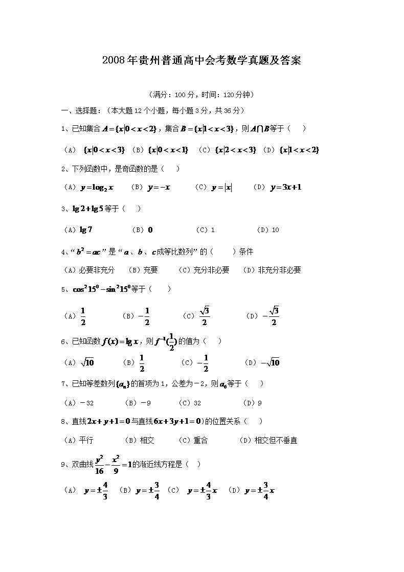 2008�������ͨ���лῼ��ѧ���⼰��(Word��)