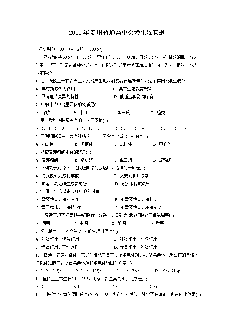 2010�������ͨ���лῼ��������(Word��)