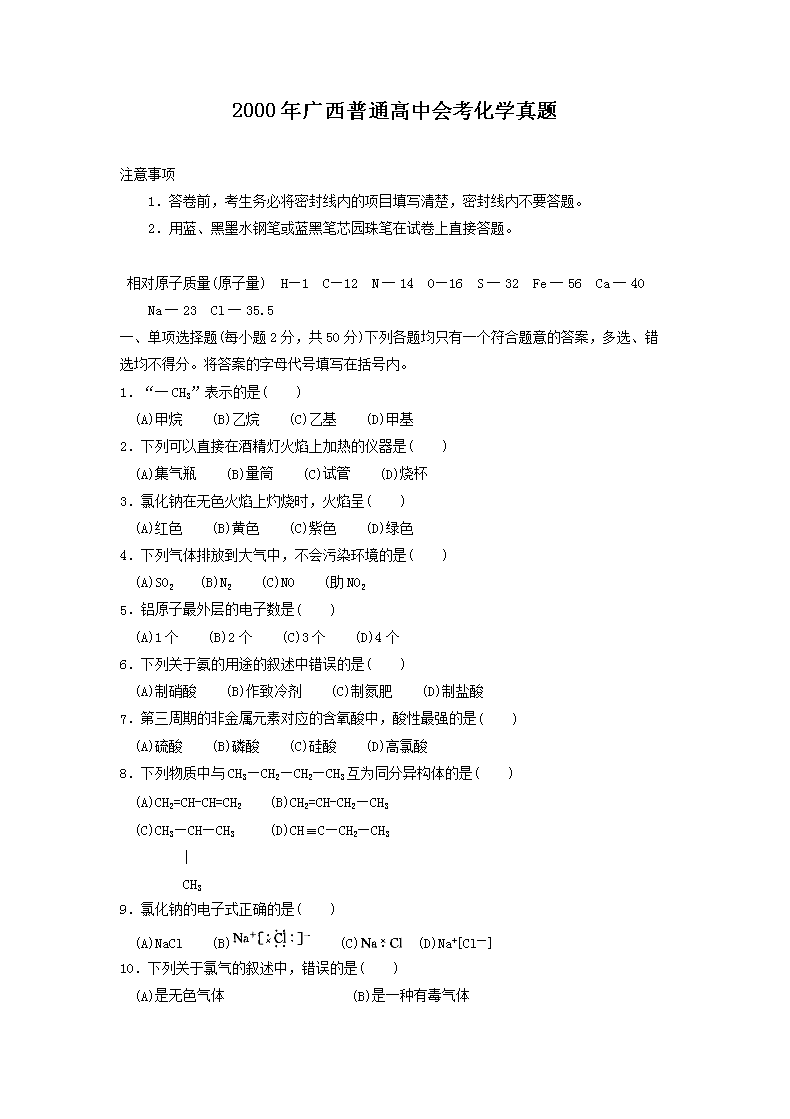 2000�������ͨ���лῼ��ѧ����(Word��)