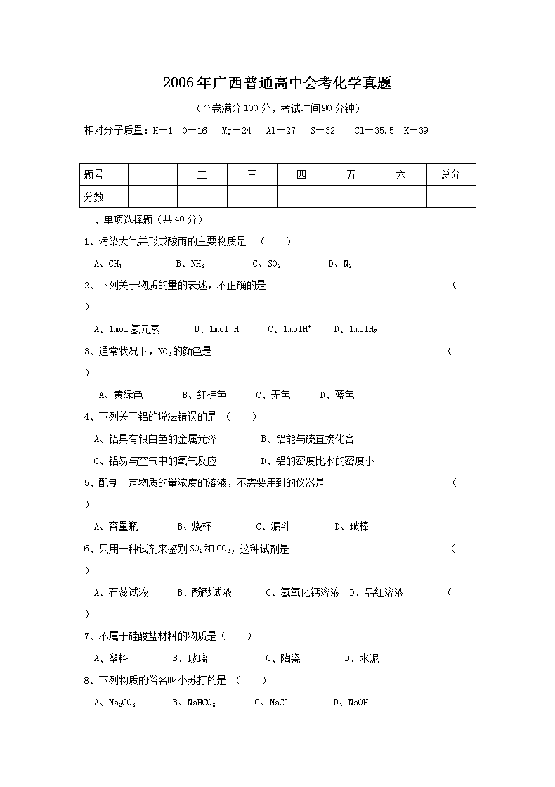 2006�������ͨ���лῼ��ѧ����(Word��)