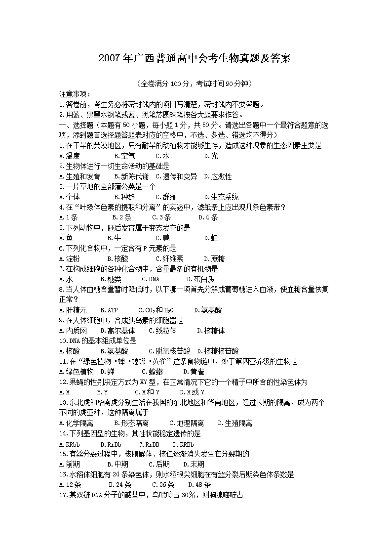 2007�������ͨ���лῼ�������⼰��(Word��)