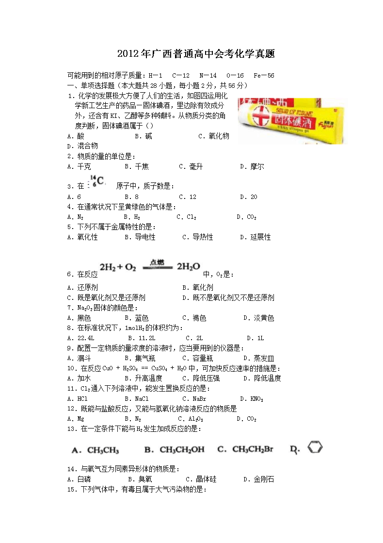2012�������ͨ���лῼ��ѧ����(Word��)