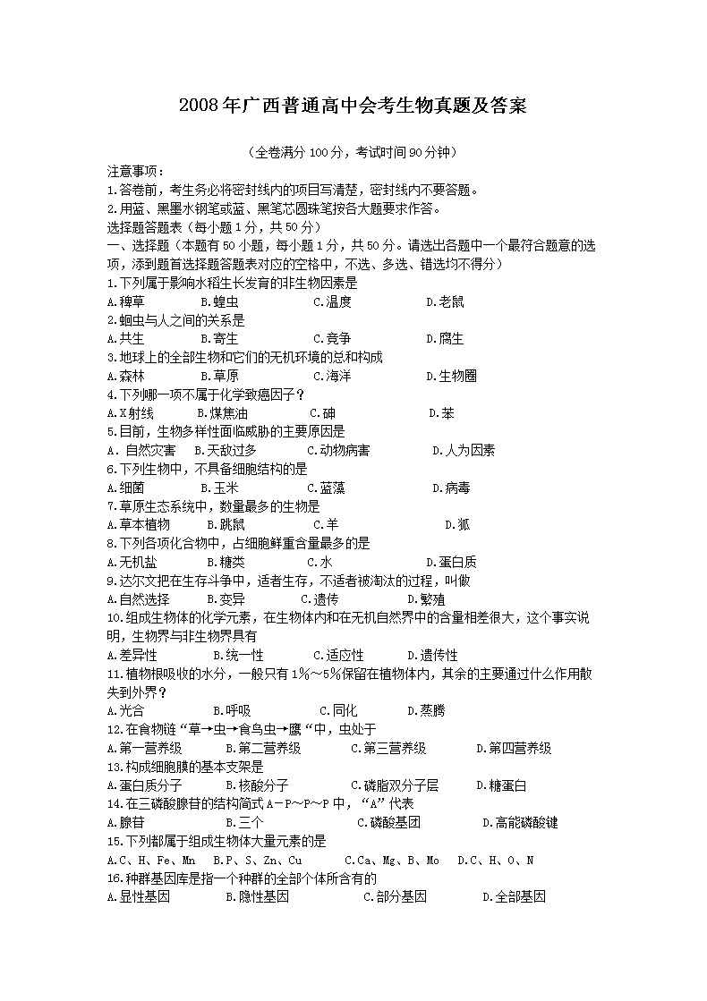 2008�������ͨ���лῼ�������⼰��(Word��)