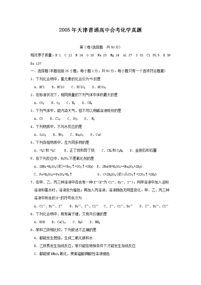 2005�������ͨ���лῼ��ѧ����(Word��)