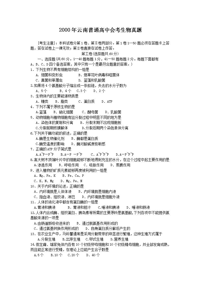 2000��������ͨ���лῼ��������(Word��)