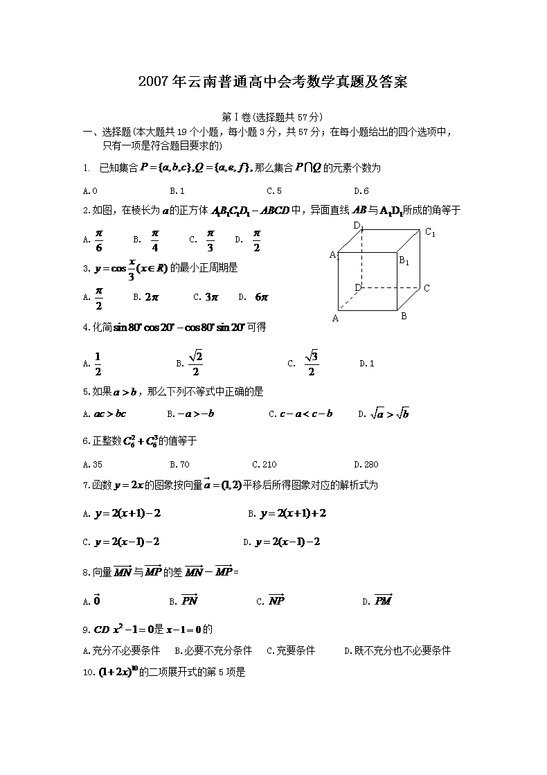 2007��������ͨ���лῼ��ѧ���⼰��(Word��)