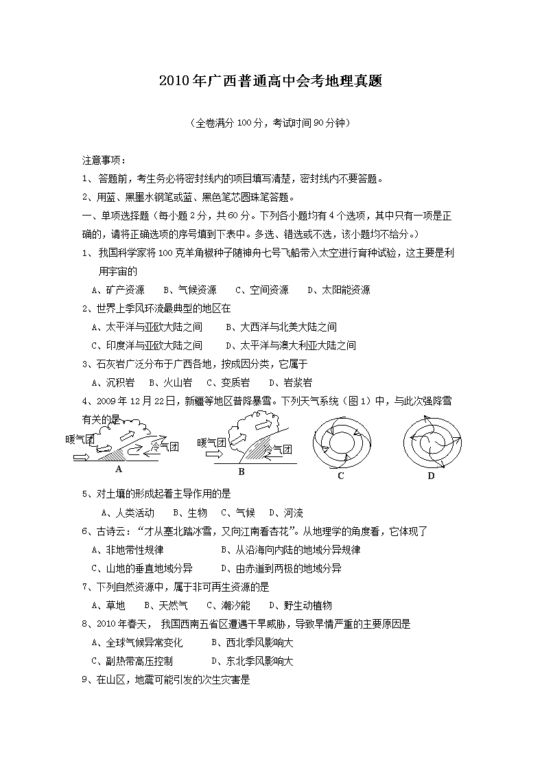 2010�������ͨ���лῼ��������(Word��)