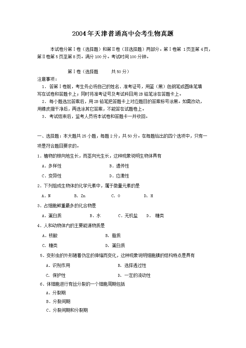 2004�������ͨ���лῼ��������(Word��)