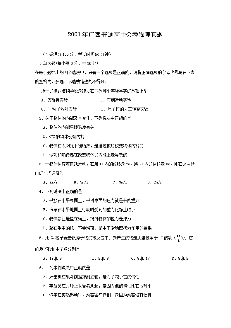 2001�������ͨ���лῼ��������(Word��)
